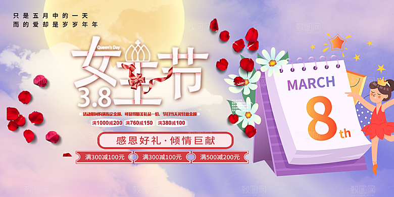 女神节日38节妇女节展板