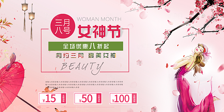 女神节日38节妇女节展板