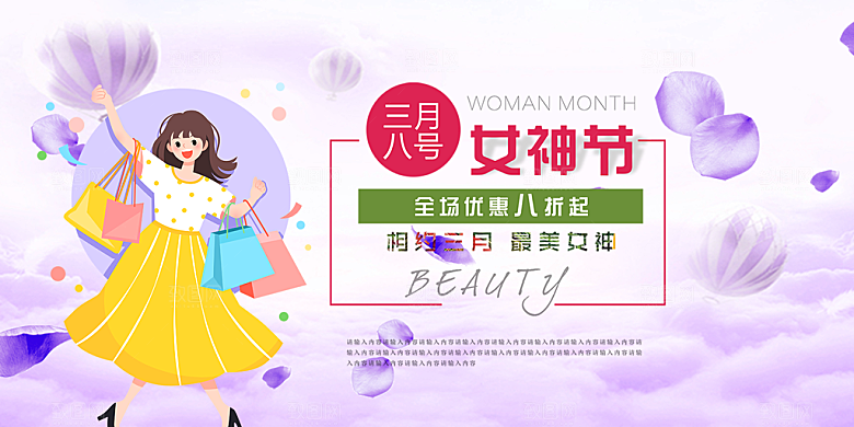 女神节日38节妇女节展板