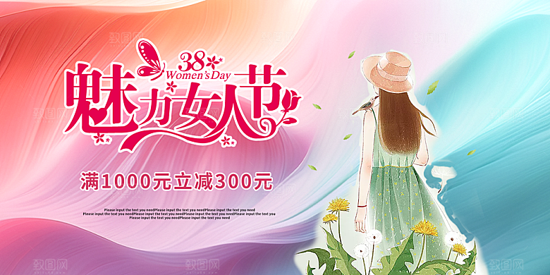 女神节日38节妇女节展板