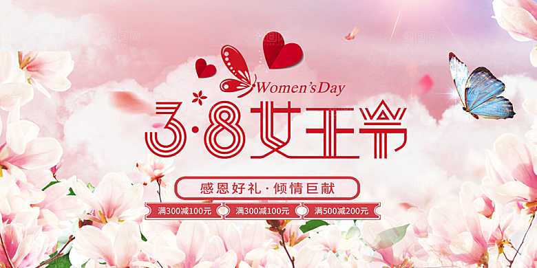 女神节日38节妇女节展板