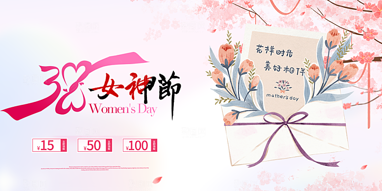 女神节日38节妇女节展板