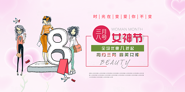 女神节日38节妇女节展板