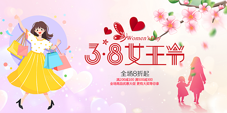 女神节日38节妇女节展板