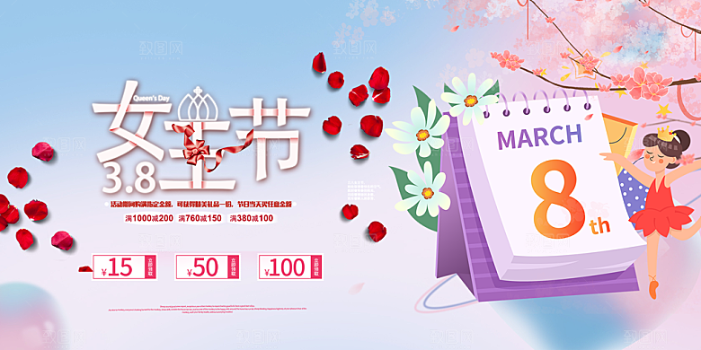 女神节日38节妇女节展板