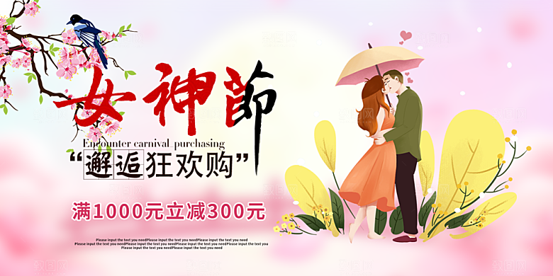 女神节日38节妇女节展板