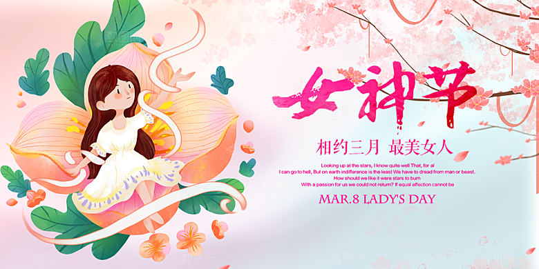 美丽时尚女神节日38节妇女节展板