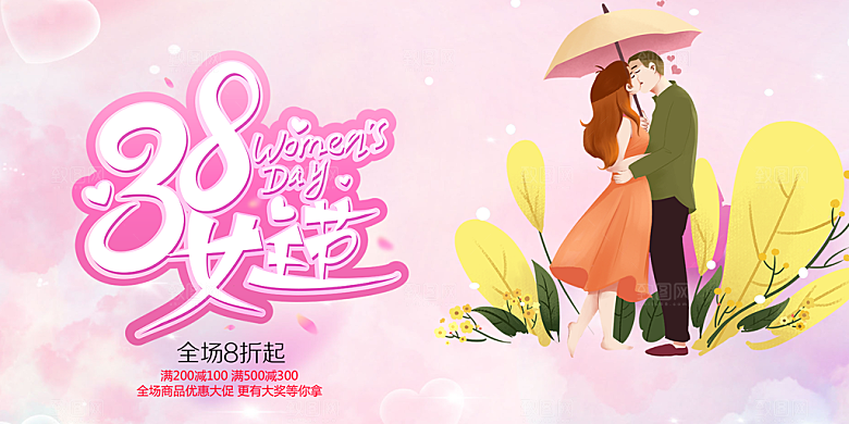 美丽时尚女神节日38节妇女节展板