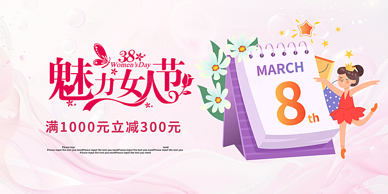 美丽时尚女神节日38节妇女节展板