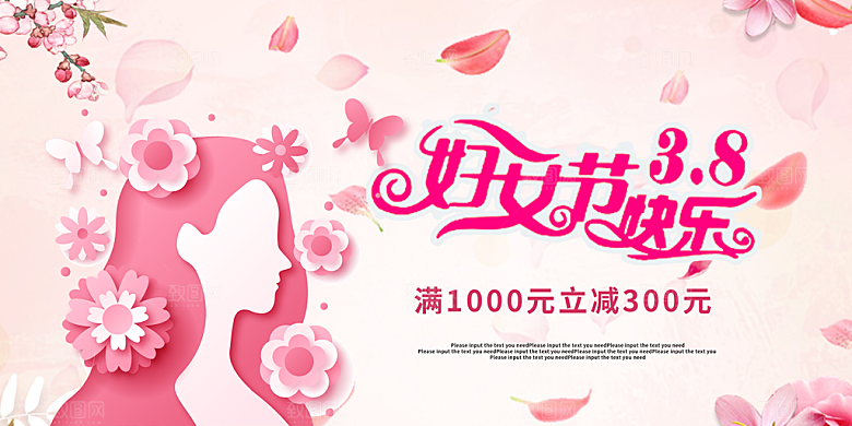 美丽时尚女神节日38节妇女节展板