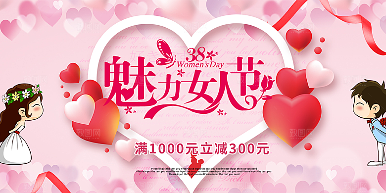 美丽时尚女神节日38节妇女节展板