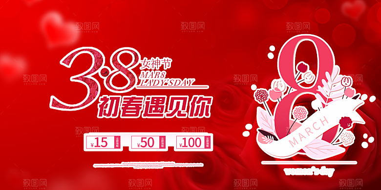 美丽时尚女神节日38节妇女节展板