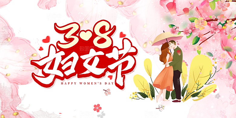 美丽时尚女神节日38节妇女节展板