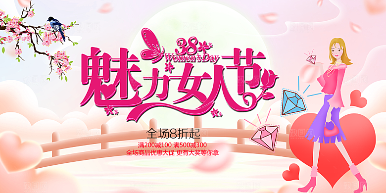 美丽时尚女神节日38节妇女节展板