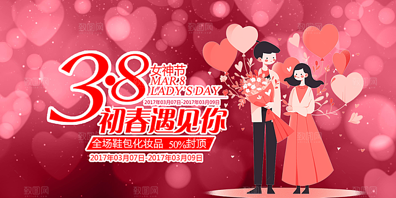 美丽时尚女神节日38节妇女节展板