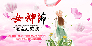 美丽时尚女神节日38节妇女节展板