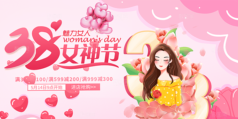 美丽时尚女神节日38节妇女节展板