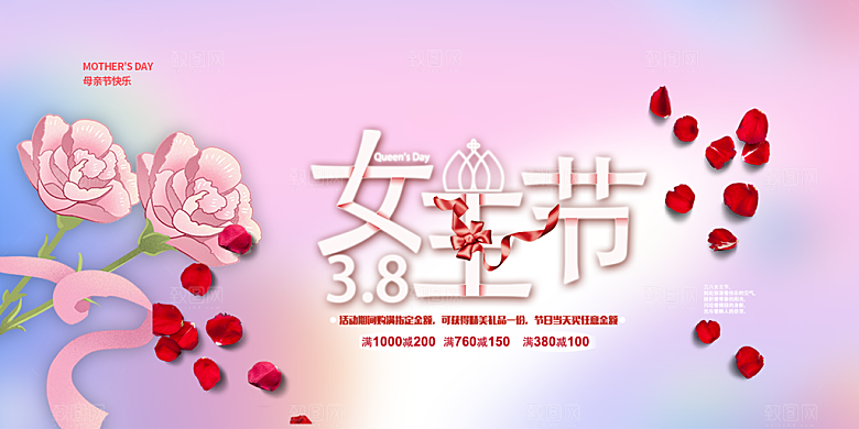 女神节日38节妇女节展板