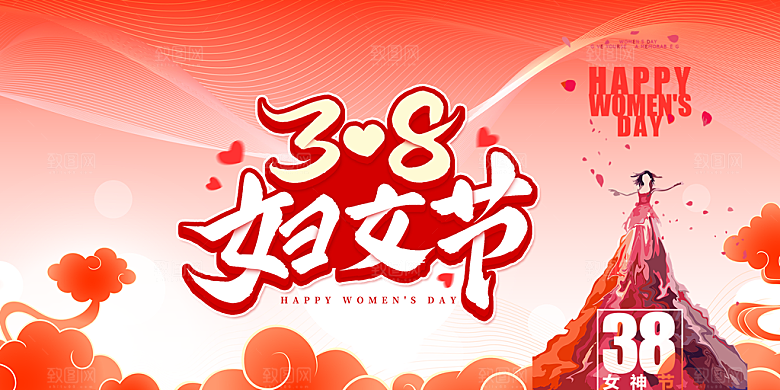 女神节日38节妇女节展板