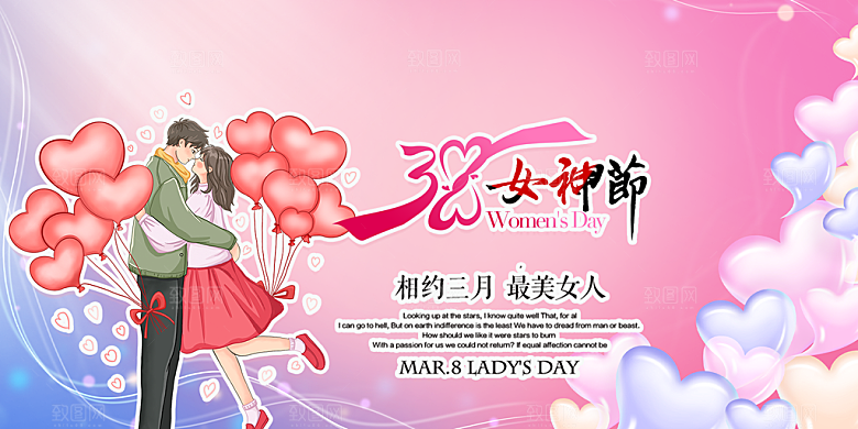 女神节日38节妇女节展板
