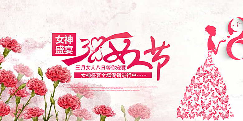 女神节日38节妇女节展板