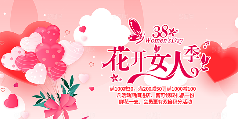 女神节日38节妇女节展板