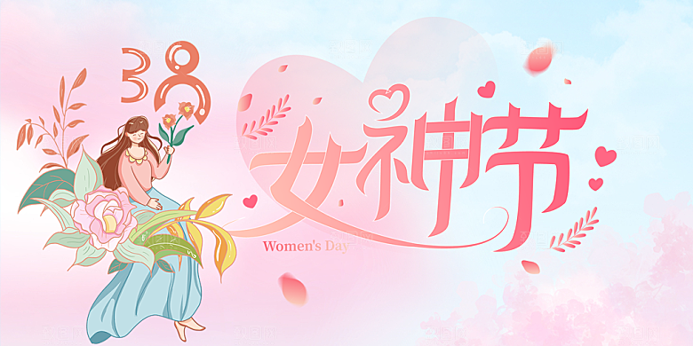 女神节日38节妇女节展板