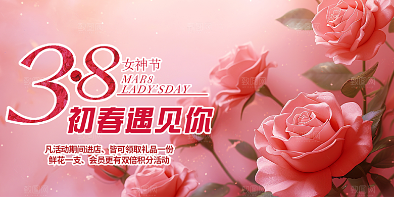 女神节日38节妇女节展板