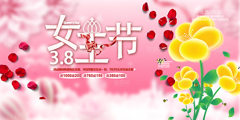 女神节日38节妇女节展板