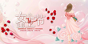 时尚女神节日38节妇女节展板