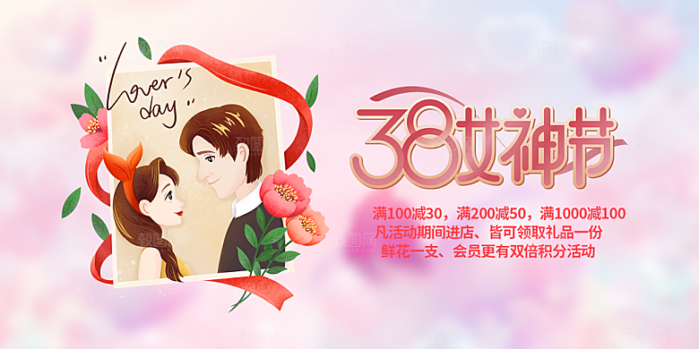 时尚女神节日38节妇女节展板