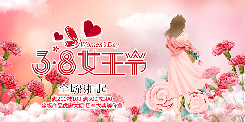 时尚女神节日38节妇女节展板