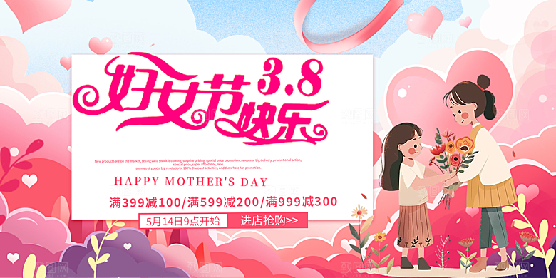 时尚女神节日38节妇女节展板