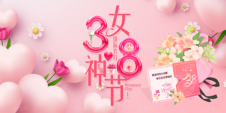 时尚女神节日38节妇女节展板