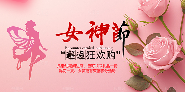 时尚女神节日38节妇女节展板