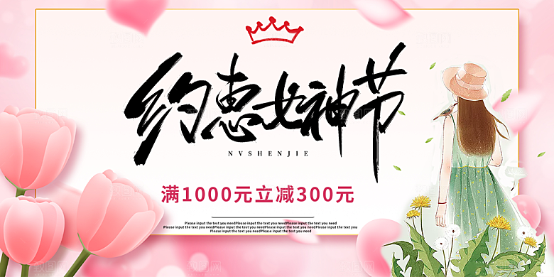 时尚女神节日38节妇女节展板