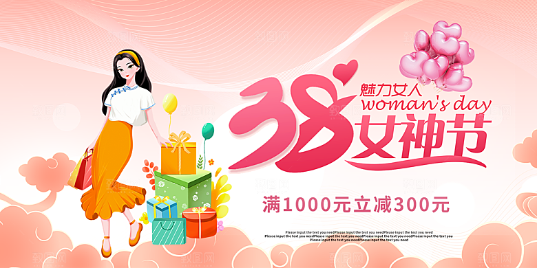 女神节日38节妇女节展板