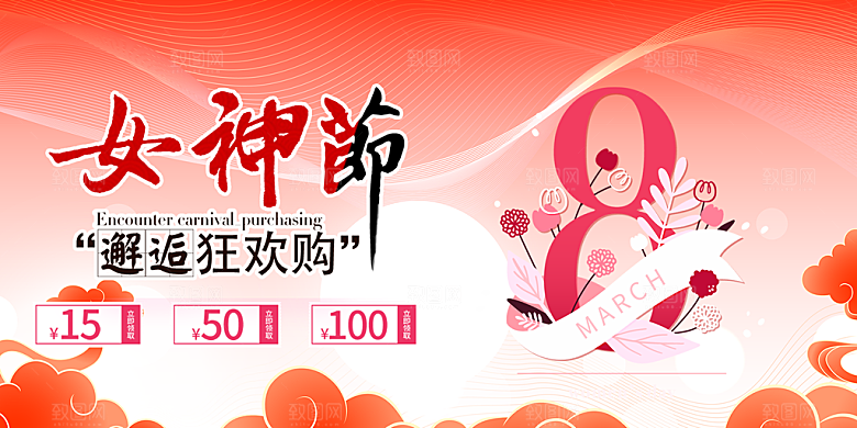 女神节日38节妇女节展板