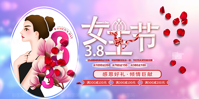 女神节日38节妇女节展板