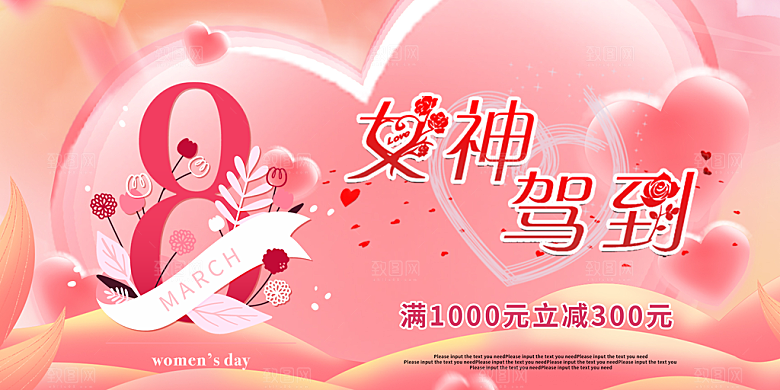 女神节日38节妇女节展板