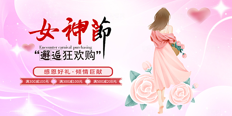 女神节日38节妇女节展板