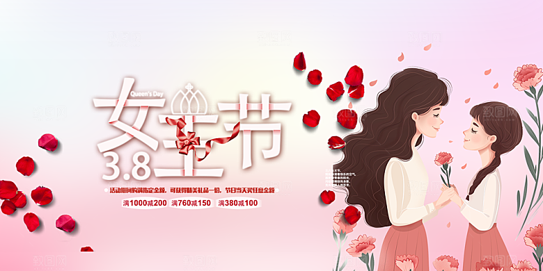 女神节日38节妇女节展板