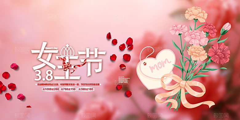 女神节日38节妇女节展板