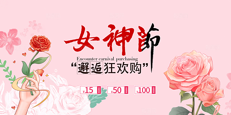 女神节日38节妇女节展板