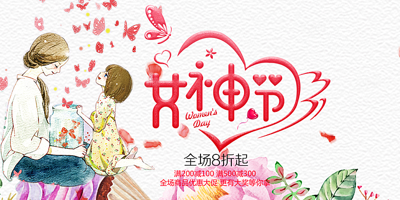 女神节日38节妇女节展板
