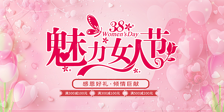 美丽时尚女神节日38节妇女节展板