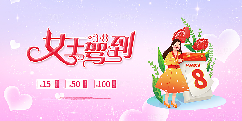 美丽时尚女神节日38节妇女节展板