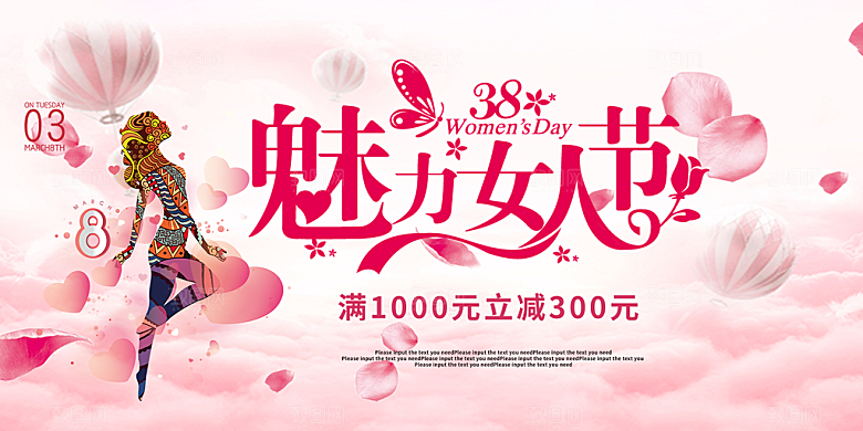 美丽时尚女神节日38节妇女节展板