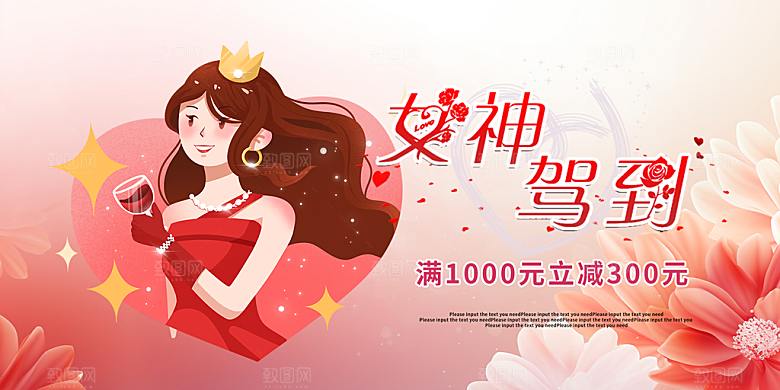 美丽时尚女神节日38节妇女节展板