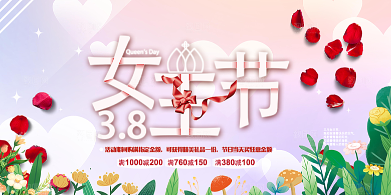 美丽时尚女神节日38节妇女节展板